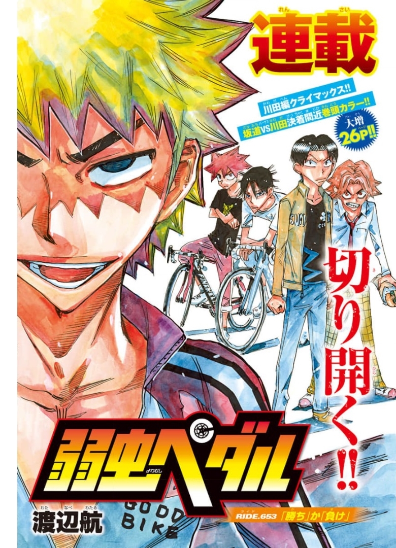 弱虫ペダル Chap 653 - Next Chap 654