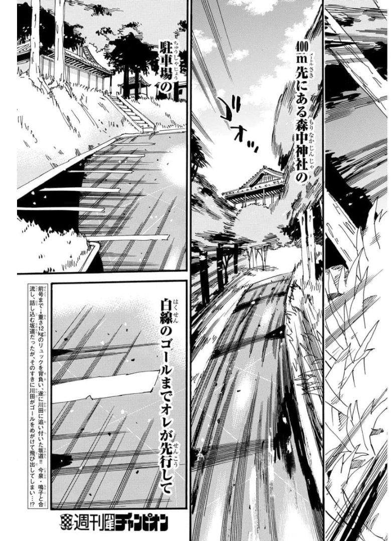 弱虫ペダル Chap 653 - Next Chap 654