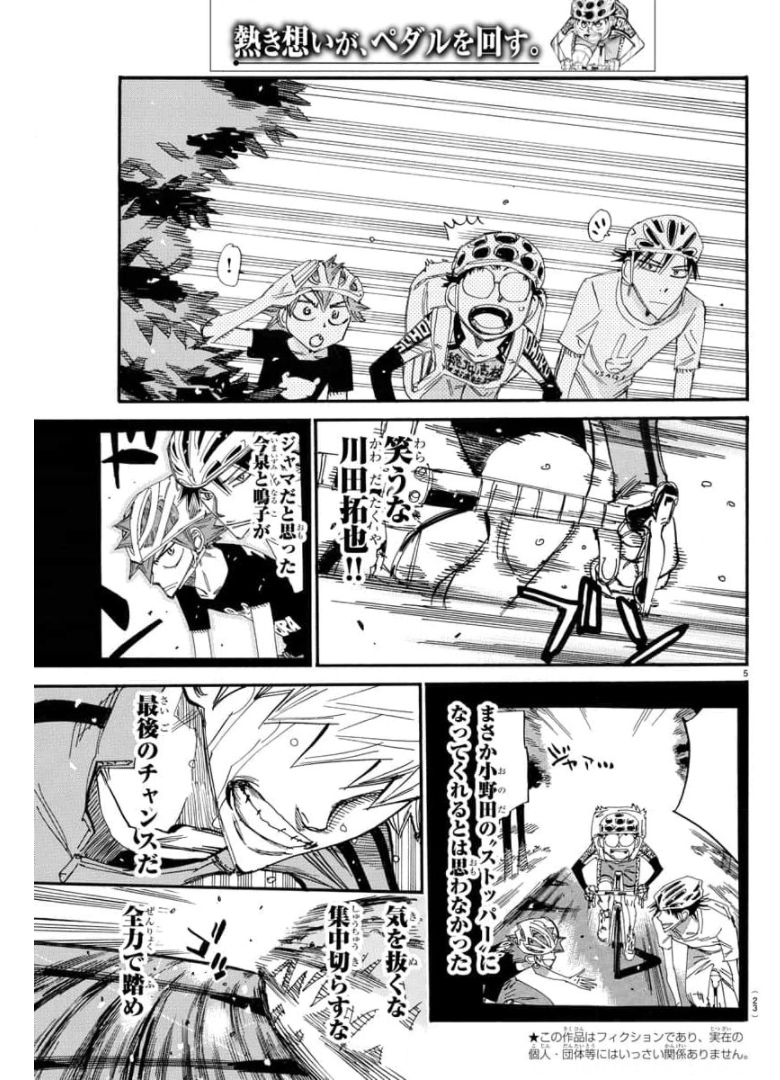 弱虫ペダル Chap 653 - Next Chap 654