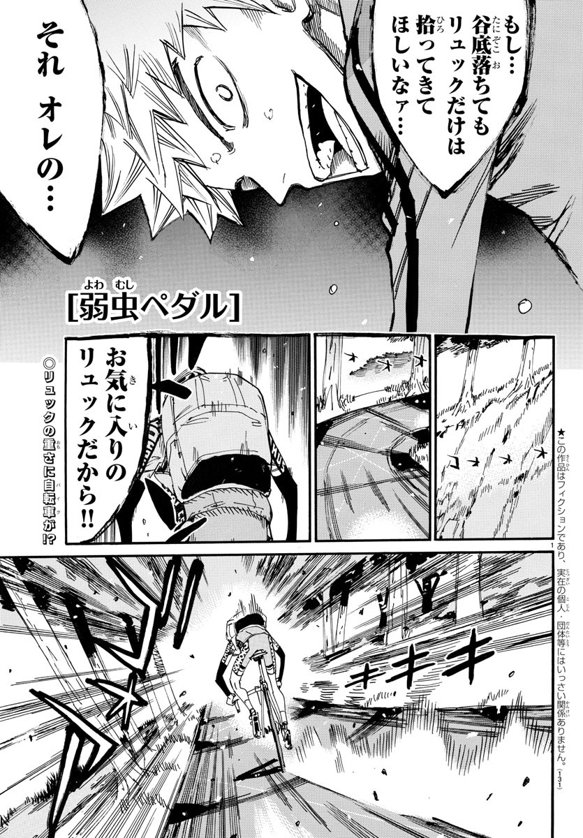 弱虫ペダル Chap 650 - Next Chap 651