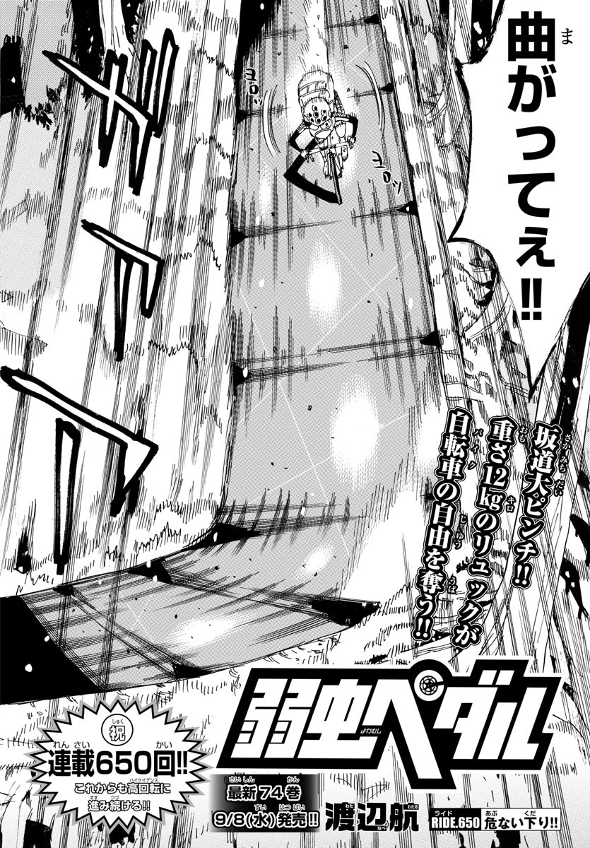 弱虫ペダル Chap 650 - Next Chap 651