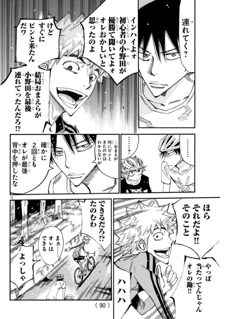 弱虫ペダル Chap 651 - Next Chap 652