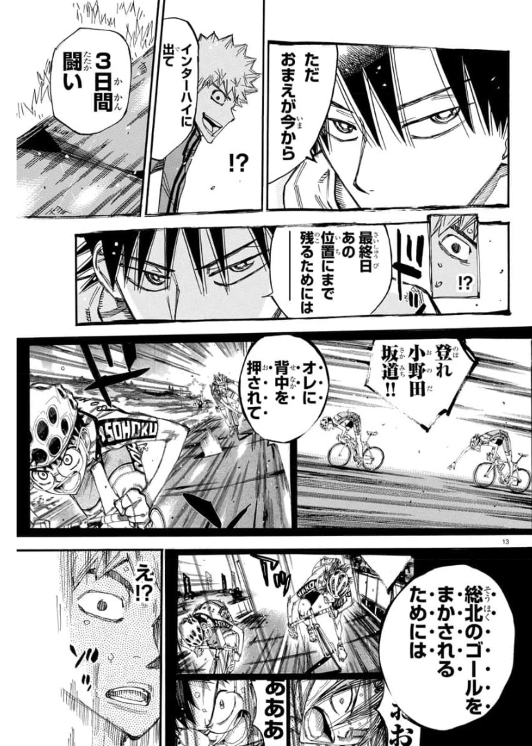 弱虫ペダル Chap 651 - Next Chap 652