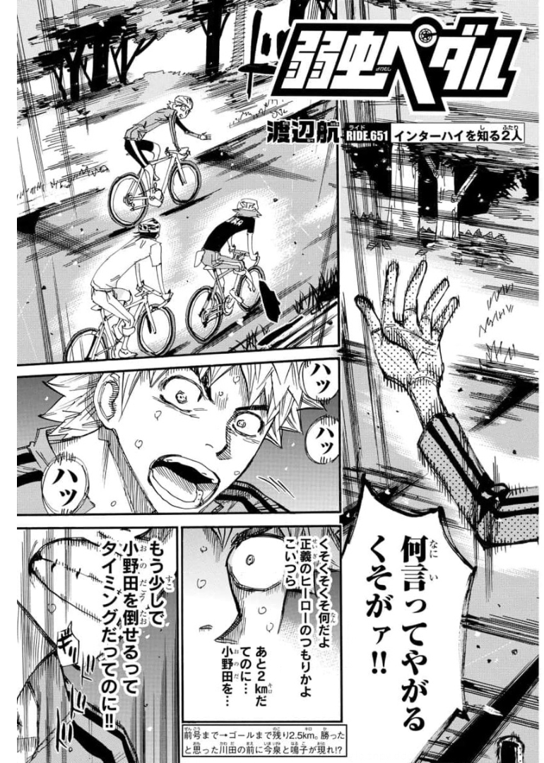 弱虫ペダル Chap 651 - Next Chap 652