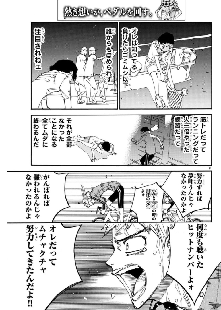 弱虫ペダル Chap 654 - Next Chap 655
