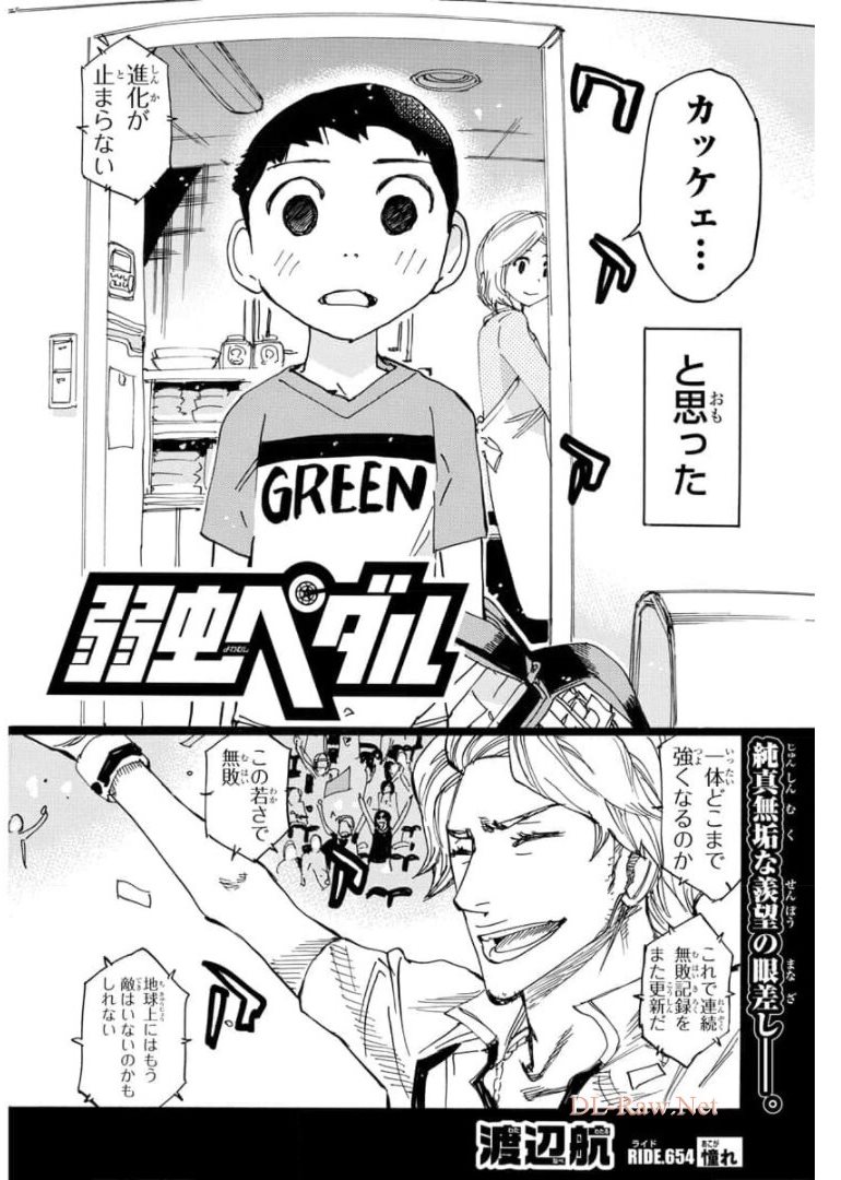 弱虫ペダル Chap 654 - Next Chap 655