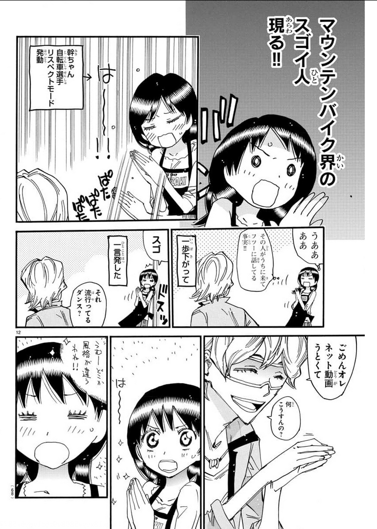 弱虫ペダル Chap 656 - Next Chap 657