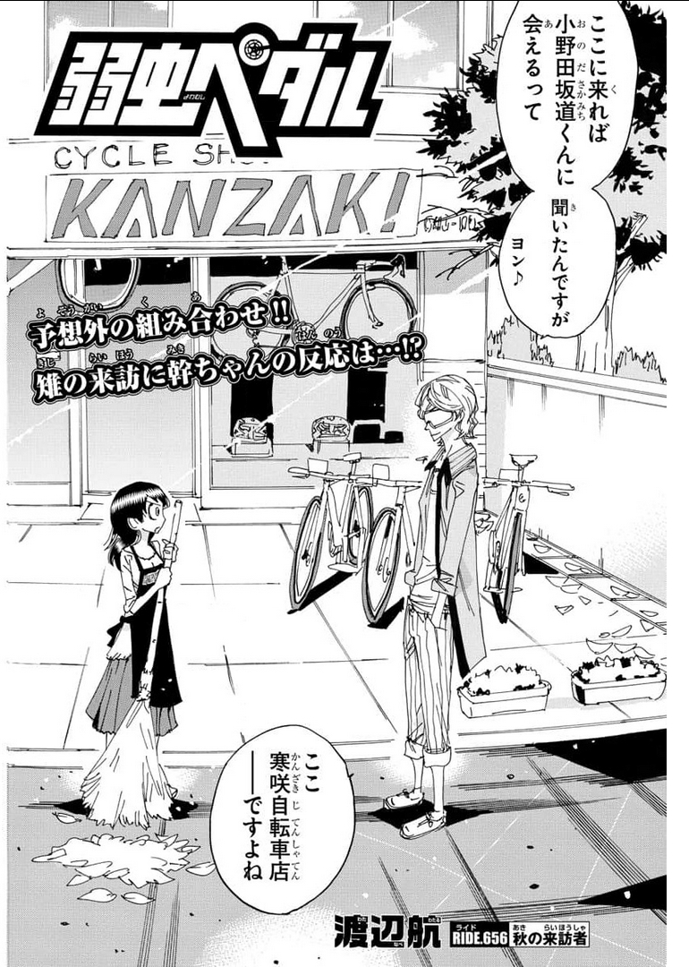 弱虫ペダル Chap 656 - Next Chap 657
