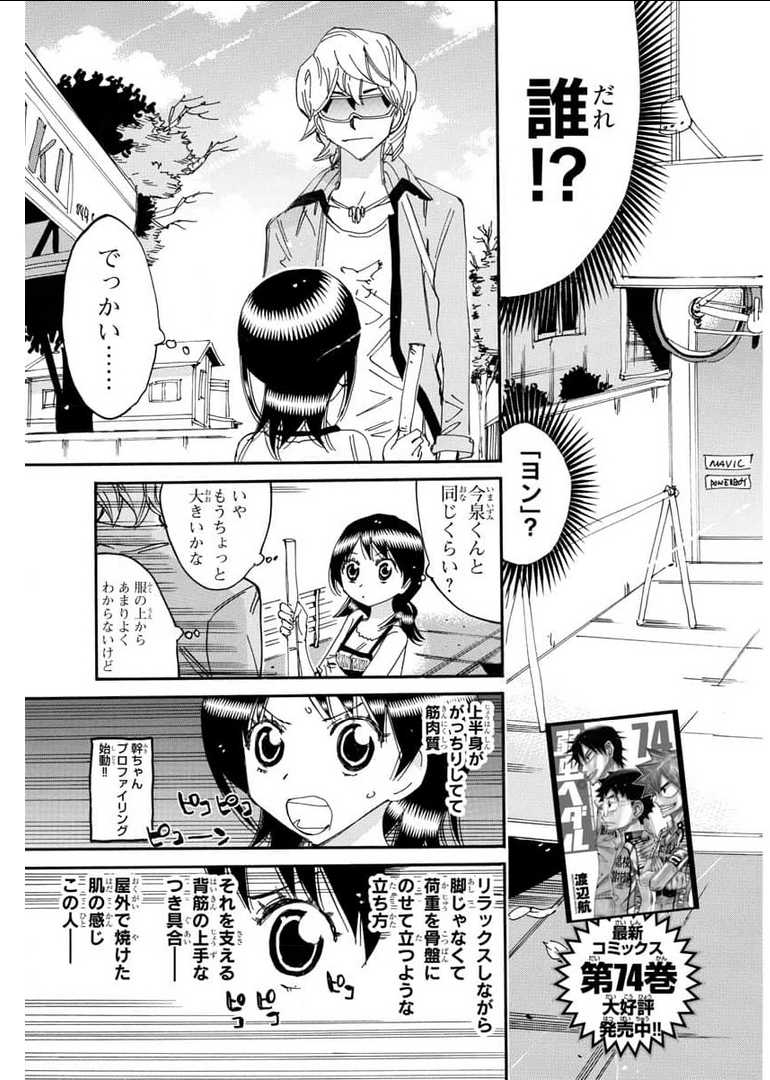 弱虫ペダル Chap 656 - Next Chap 657