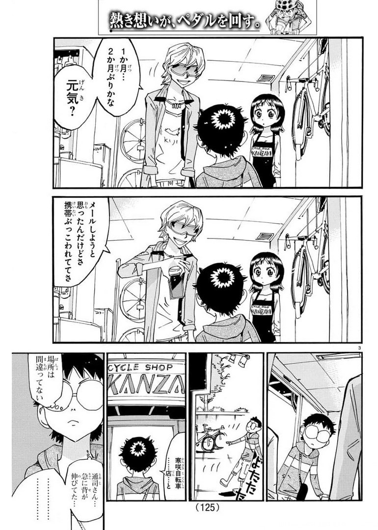 弱虫ペダル Chap 657 - Next Chap 658