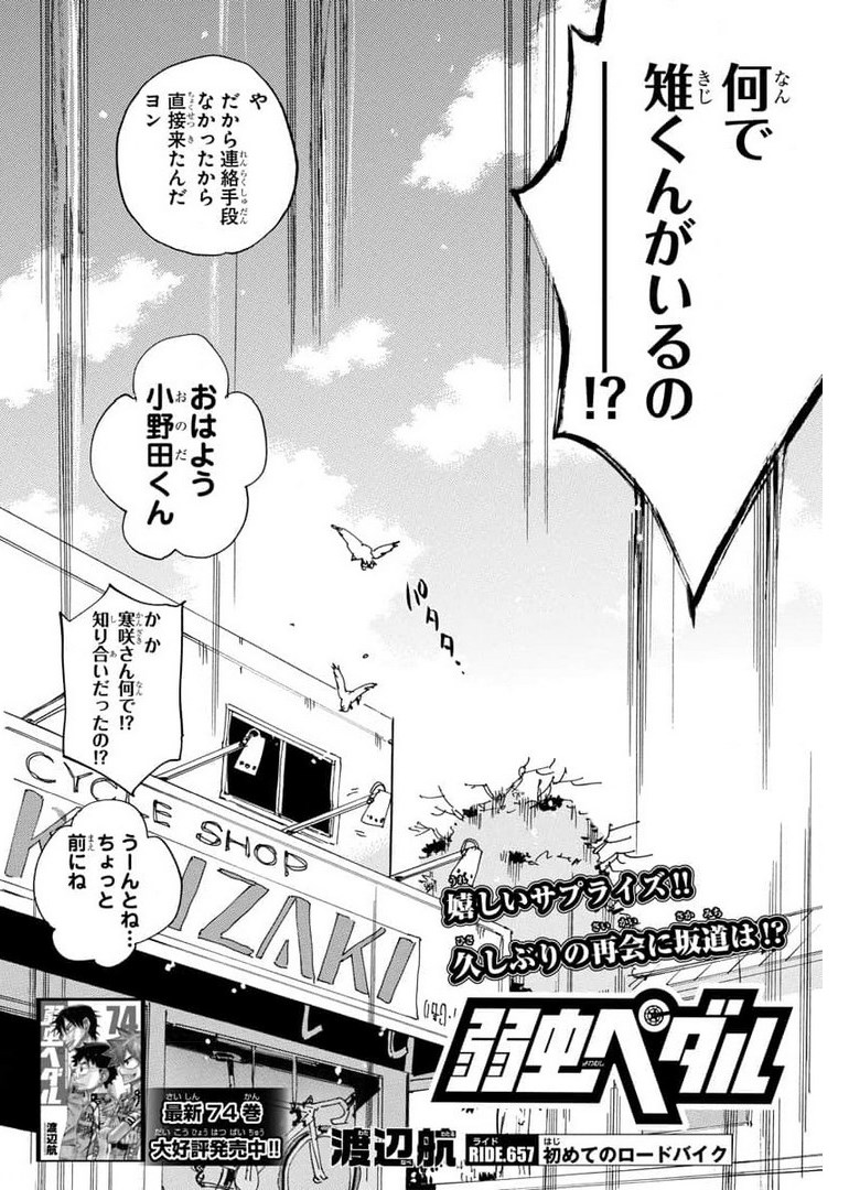 弱虫ペダル Chap 657 - Next Chap 658