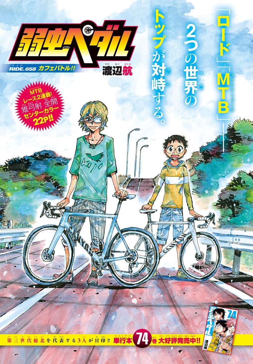 弱虫ペダル Chap 658 - Next Chap 659