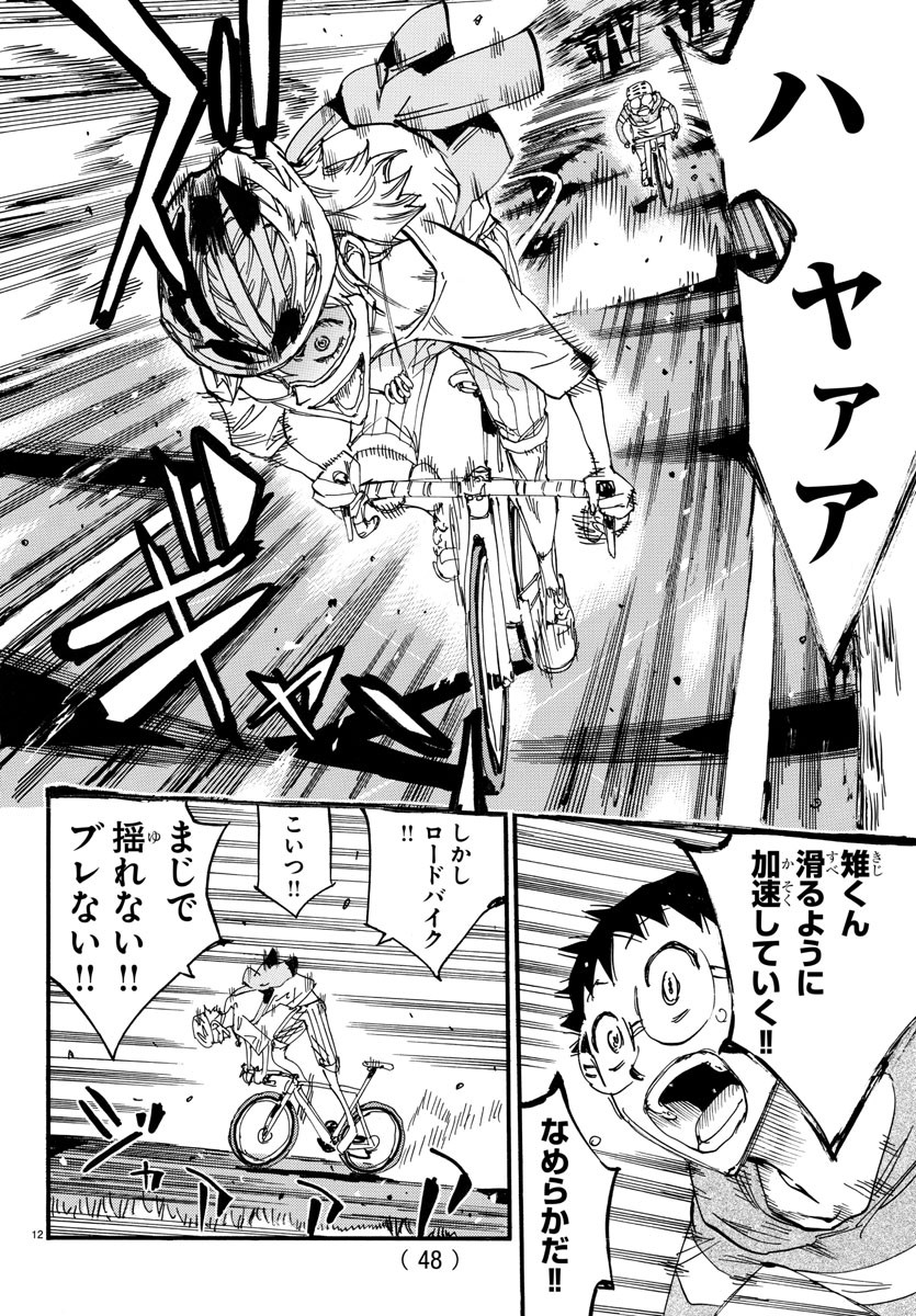 弱虫ペダル Chap 658 - Next Chap 659