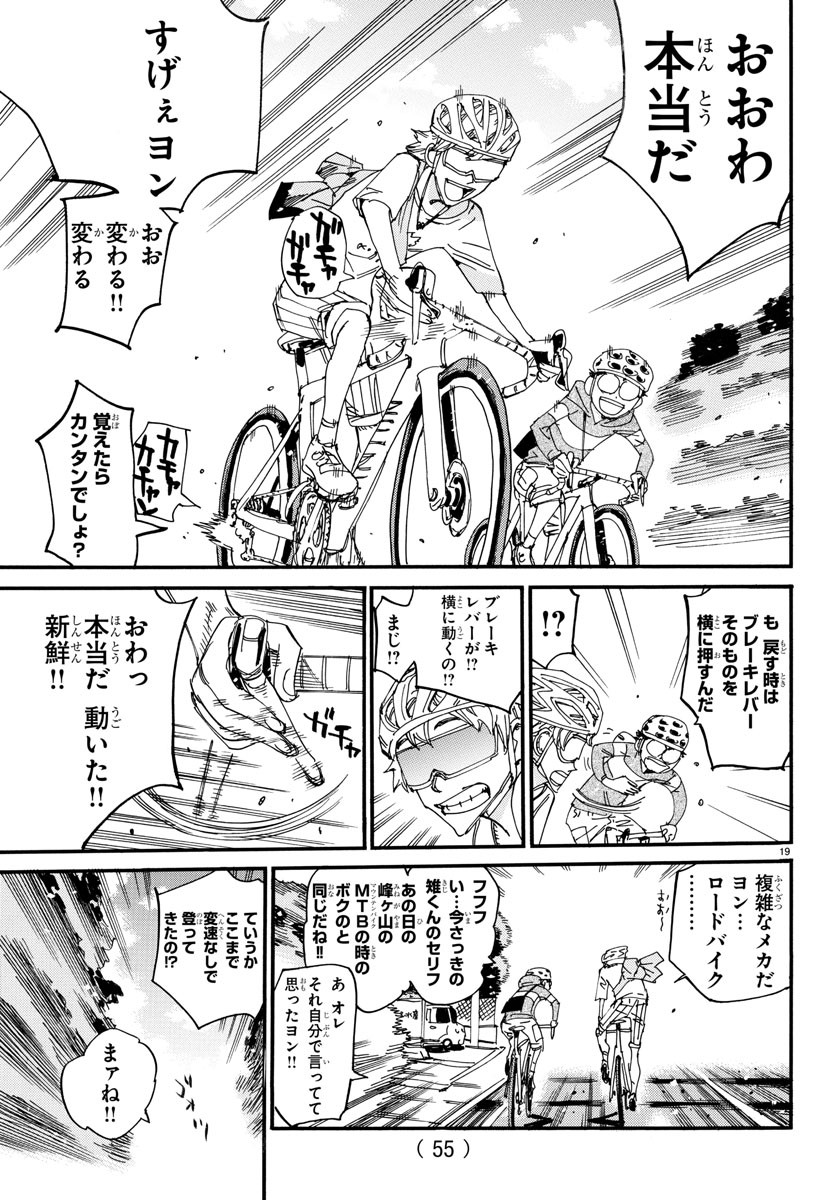 弱虫ペダル Chap 658 - Next Chap 659