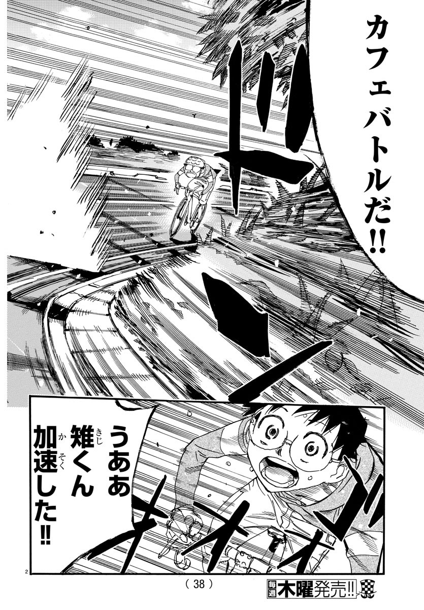 弱虫ペダル Chap 658 - Next Chap 659