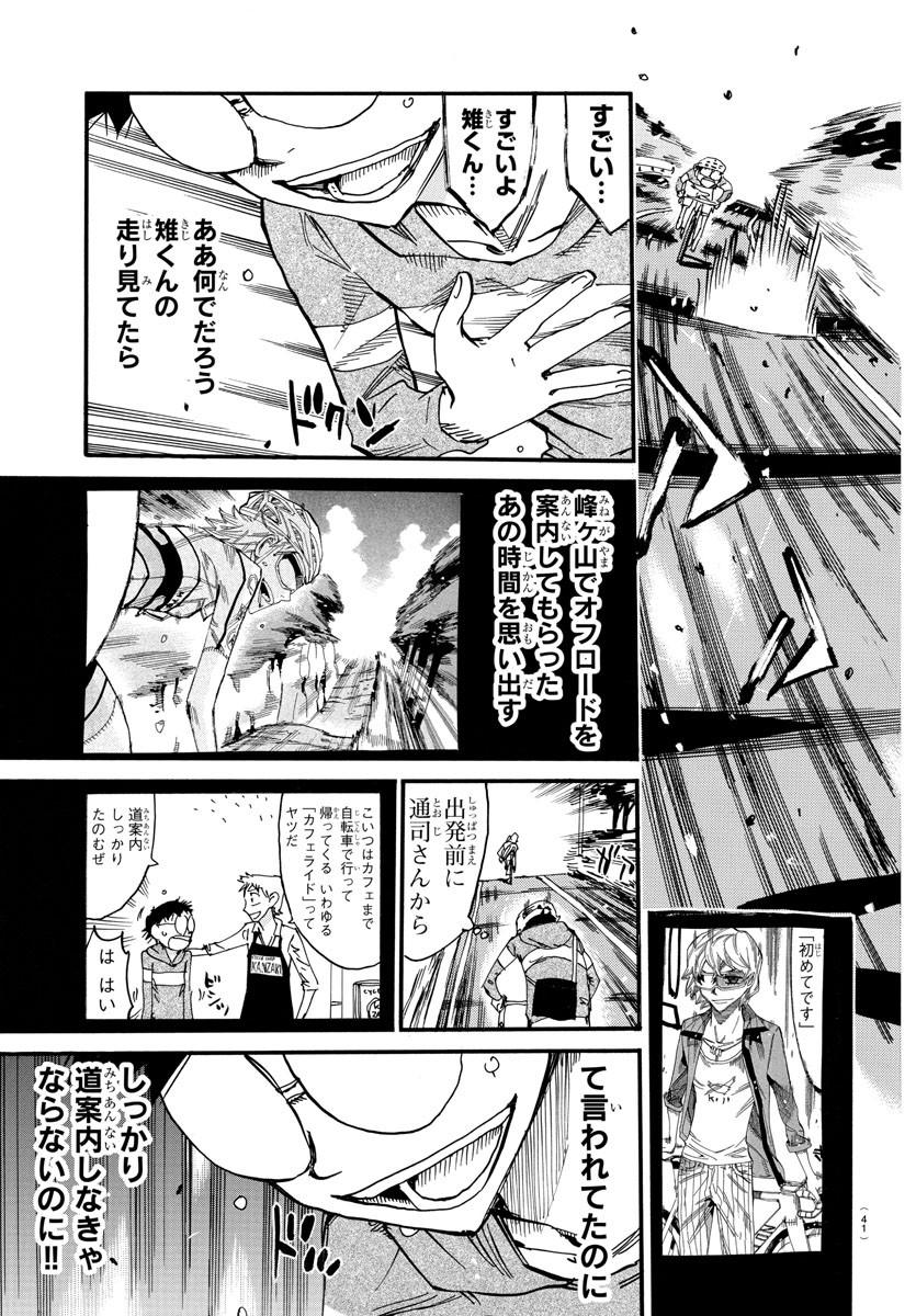 弱虫ペダル Chap 658 - Next Chap 659