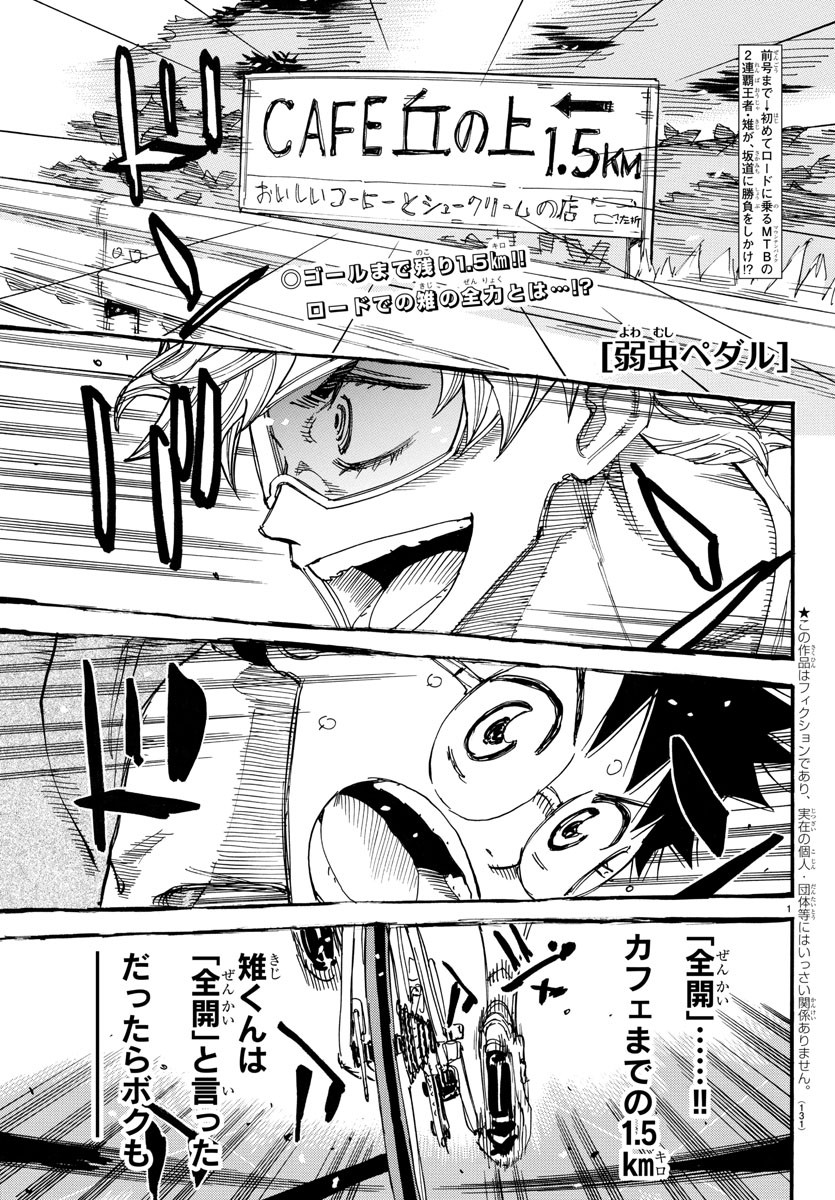 弱虫ペダル Chap 659 - Next Chap 660