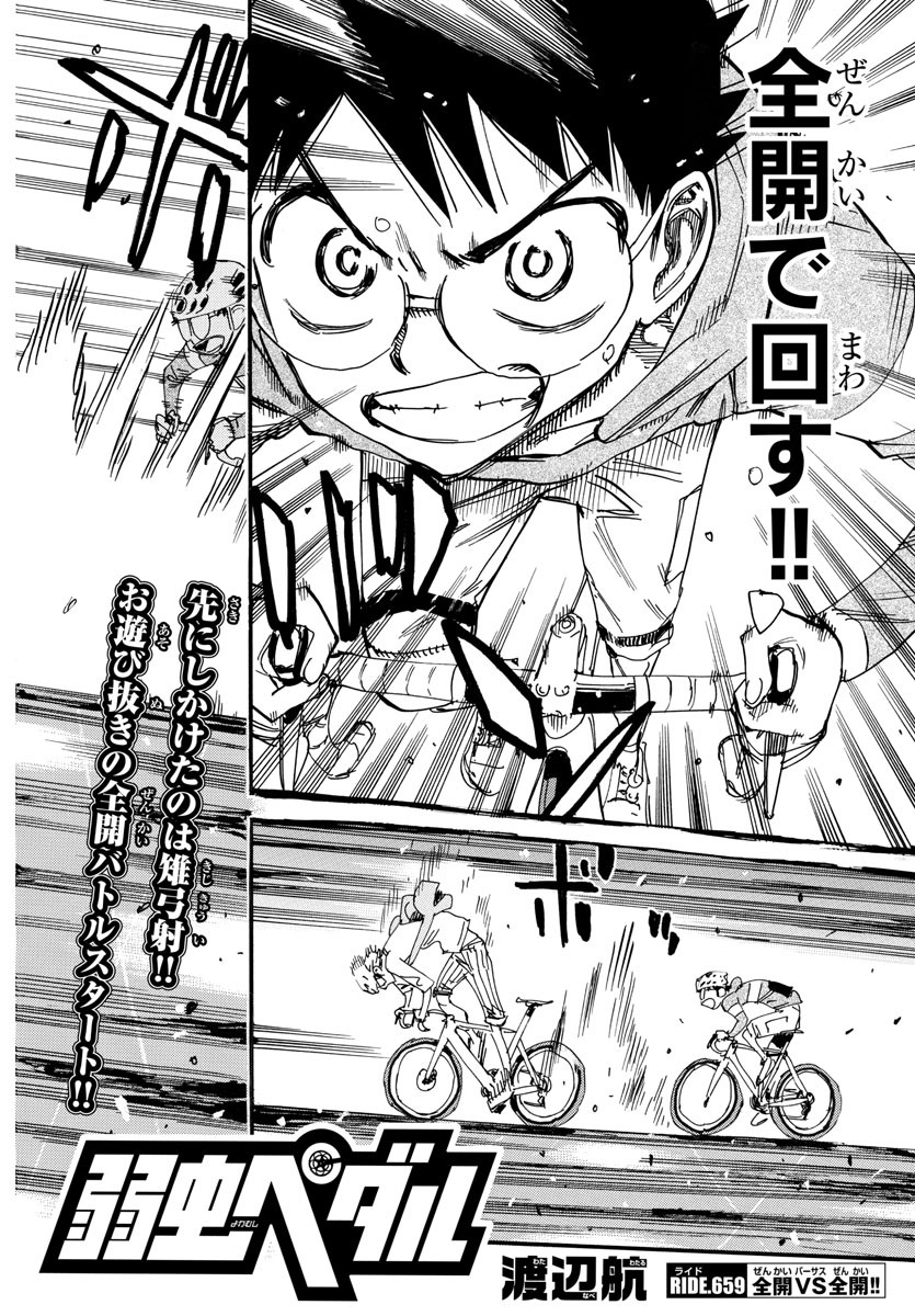 弱虫ペダル Chap 659 - Next Chap 660