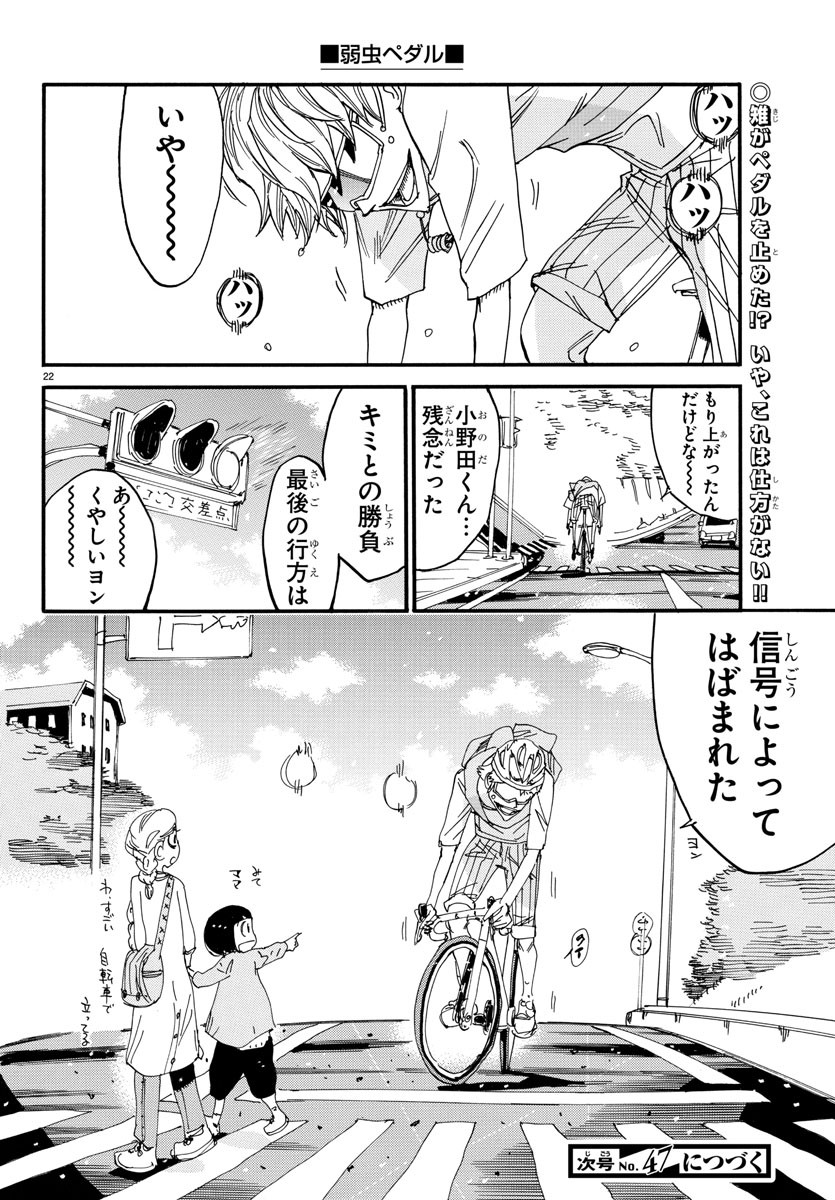 弱虫ペダル Chap 659 - Next Chap 660