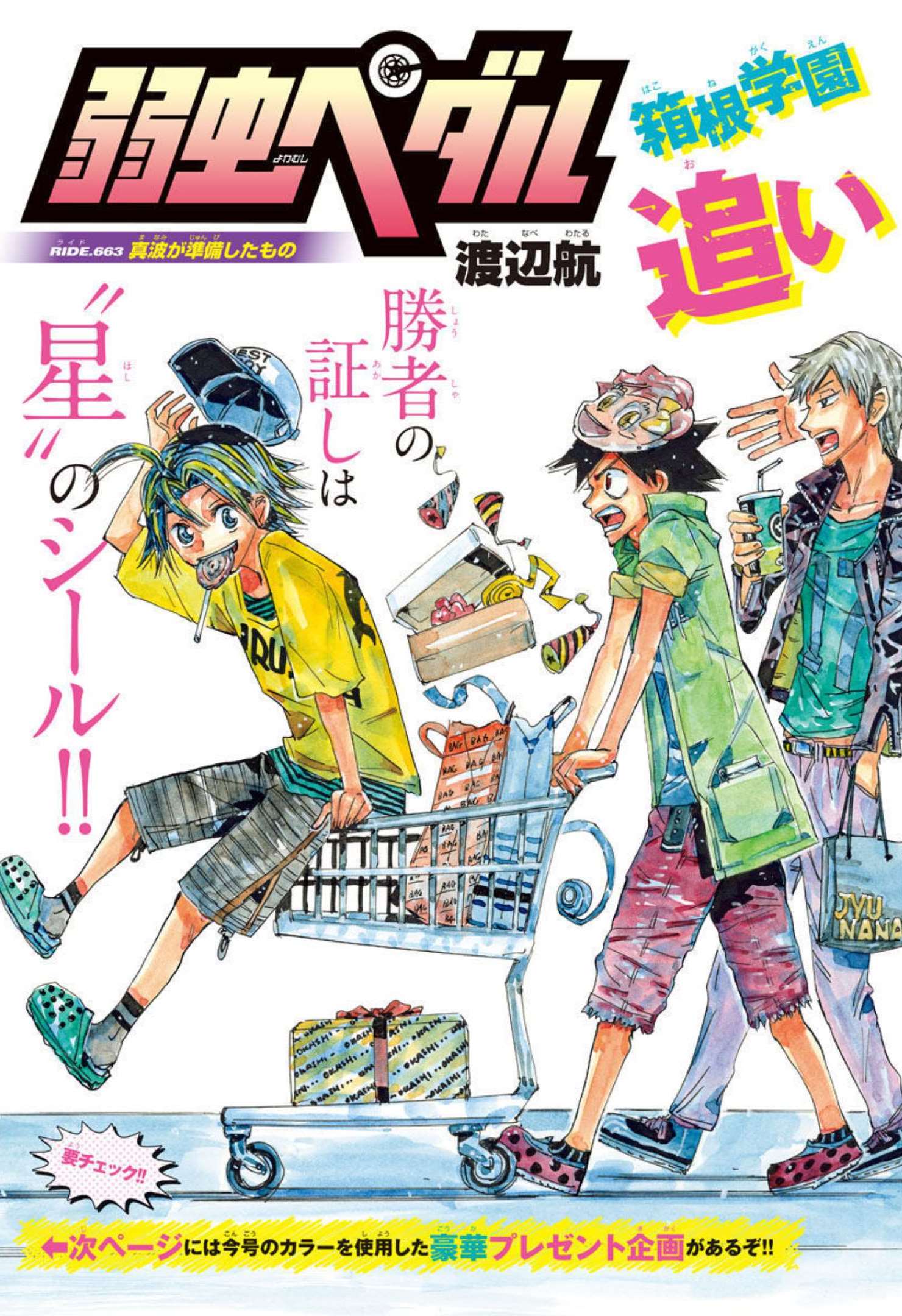 弱虫ペダル Chap 663 - Next Chap 664