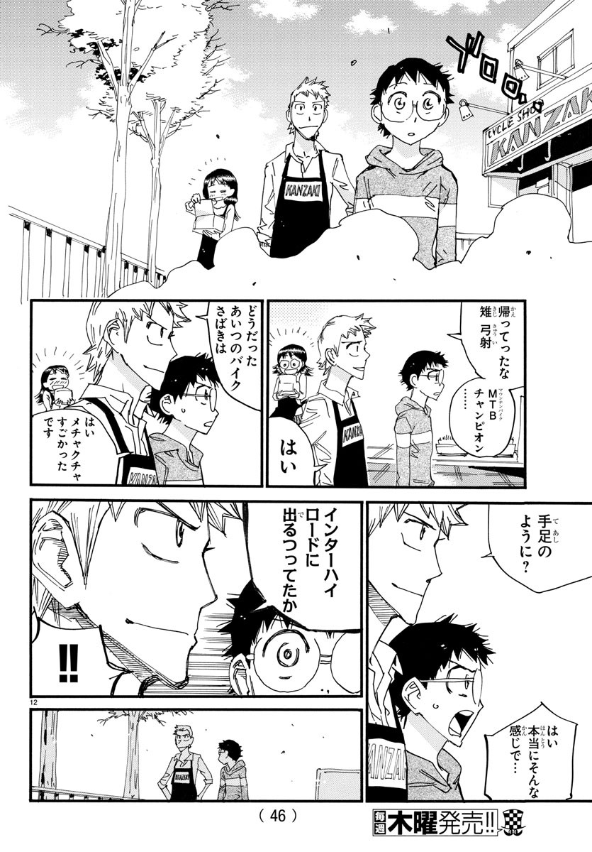 弱虫ペダル Chap 660 - Next Chap 661