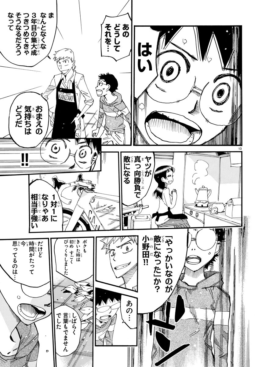 弱虫ペダル Chap 660 - Next Chap 661