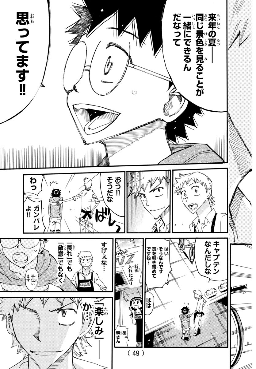 弱虫ペダル Chap 660 - Next Chap 661