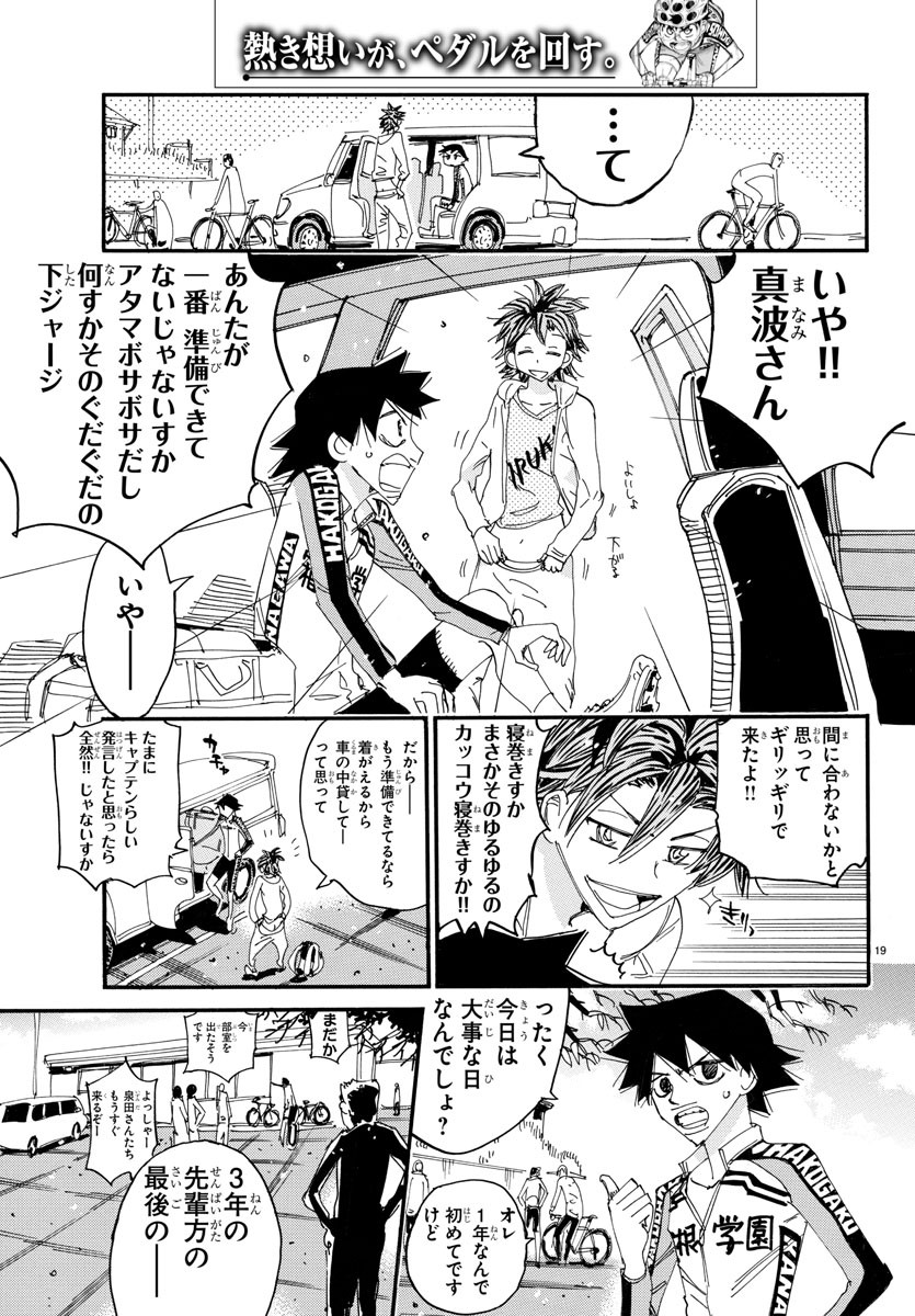 弱虫ペダル Chap 660 - Next Chap 661
