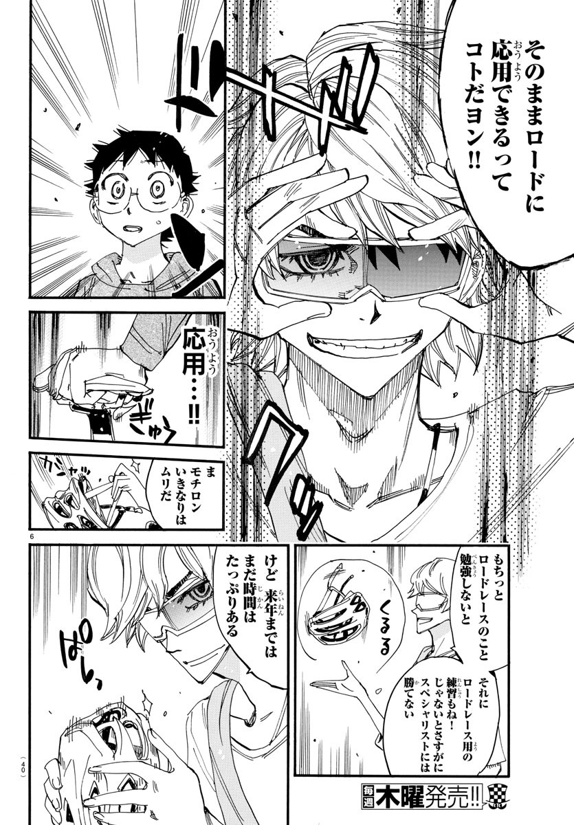 弱虫ペダル Chap 660 - Next Chap 661