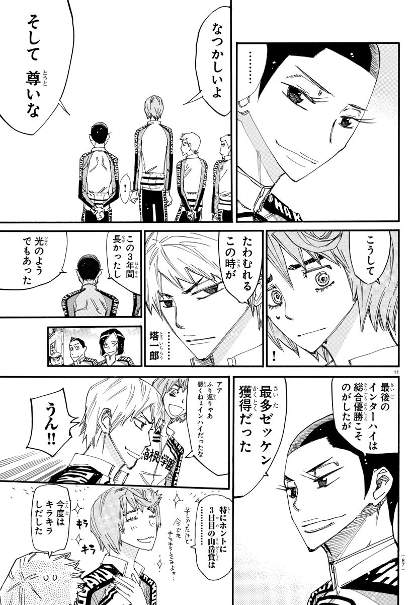 弱虫ペダル Chap 661 - Next Chap 662