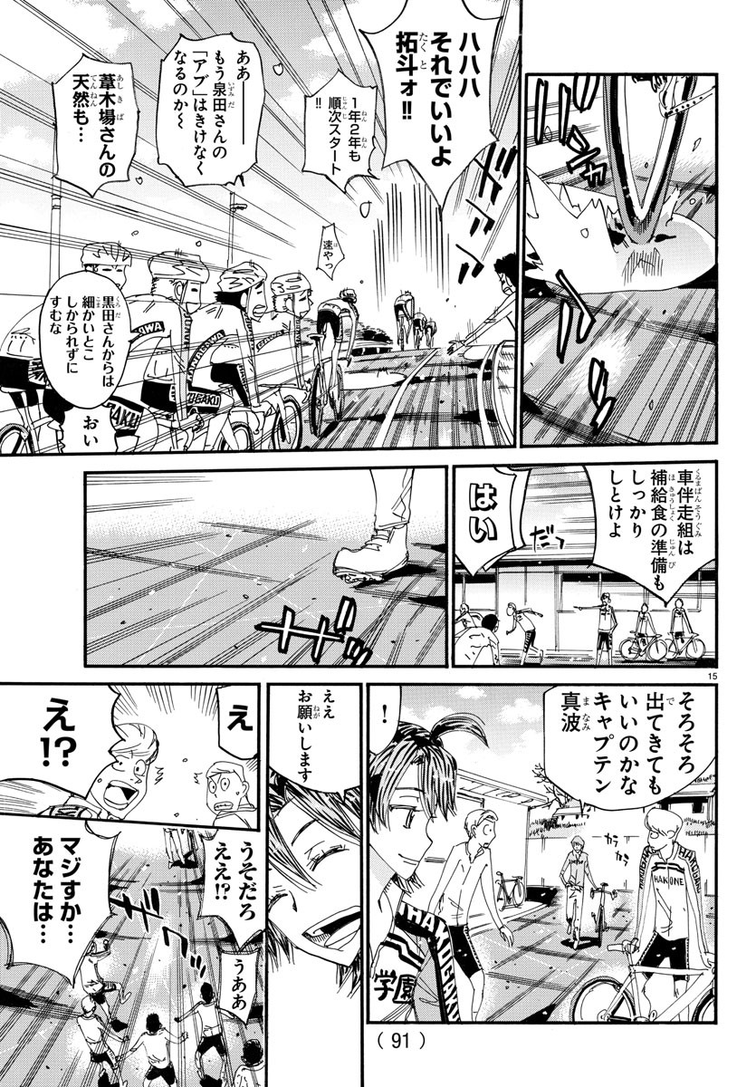 弱虫ペダル Chap 661 - Next Chap 662