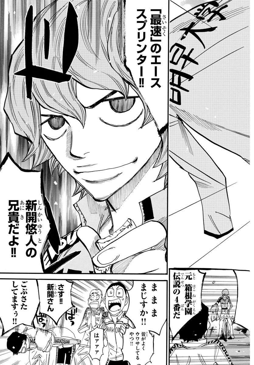 弱虫ペダル Chap 661 - Next Chap 662