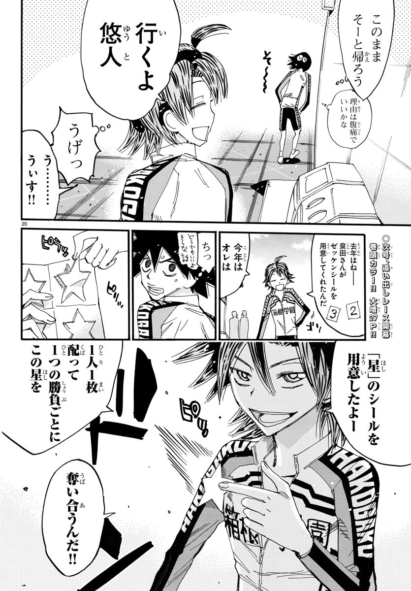 弱虫ペダル Chap 661 - Next Chap 662