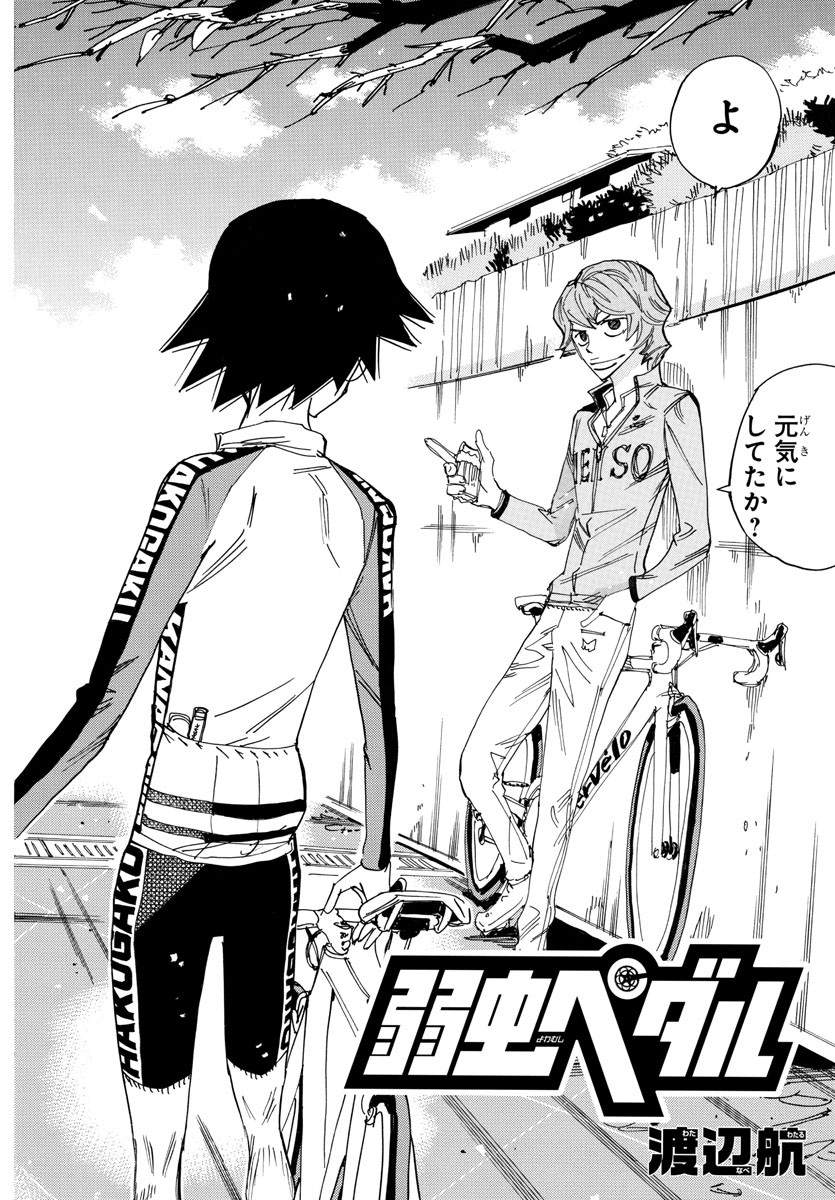 弱虫ペダル Chap 661 - Next Chap 662