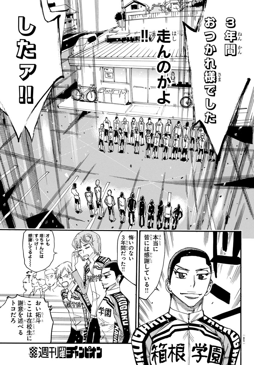 弱虫ペダル Chap 662 - Next Chap 663