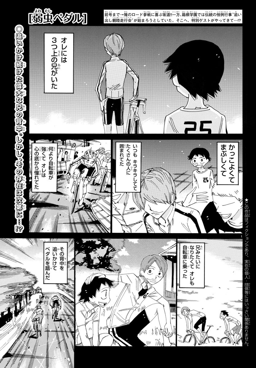 弱虫ペダル Chap 662 - Next Chap 663