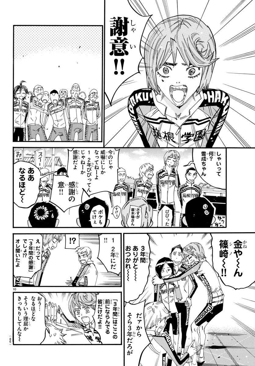 弱虫ペダル Chap 662 - Next Chap 663
