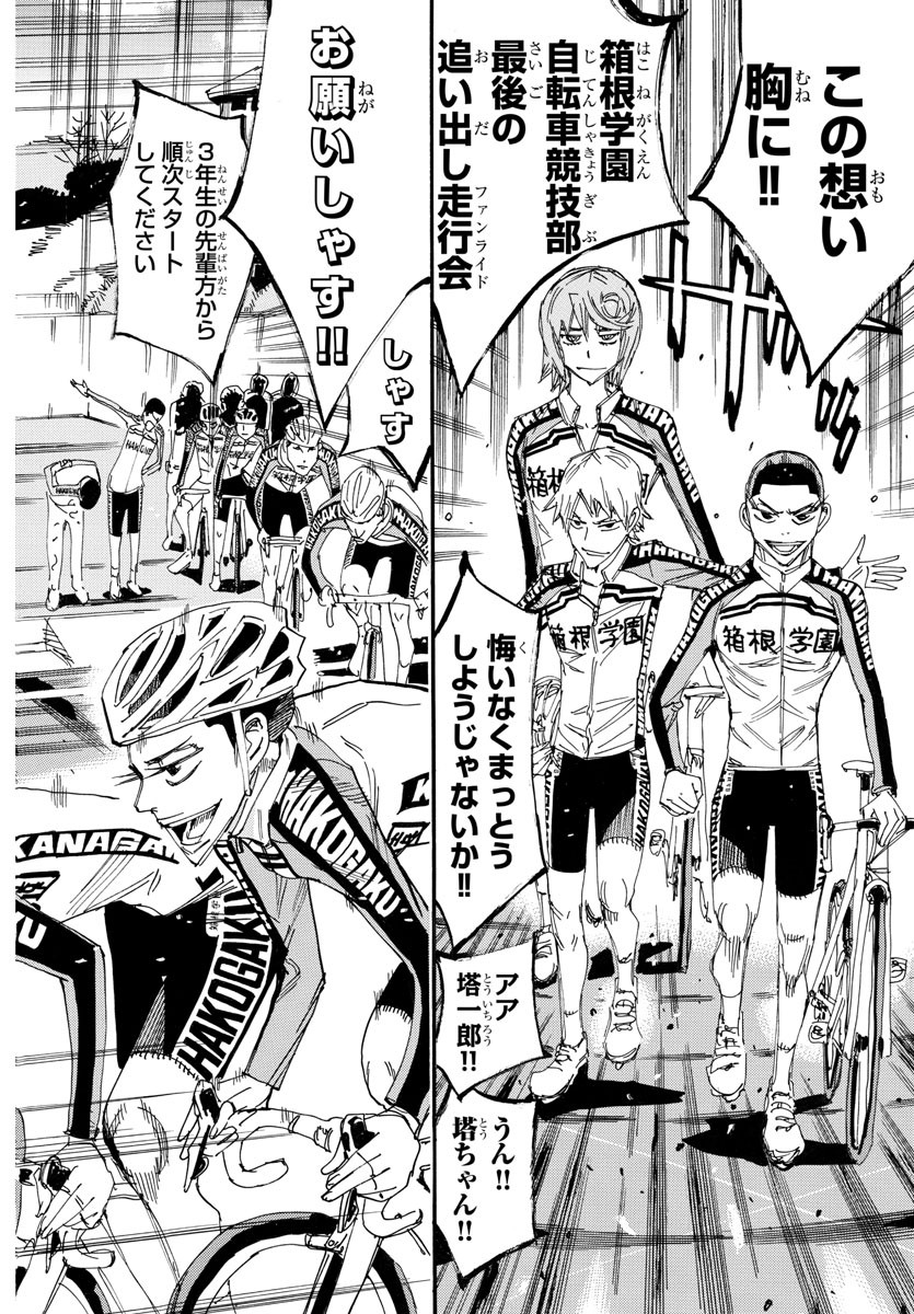 弱虫ペダル Chap 662 - Next Chap 663