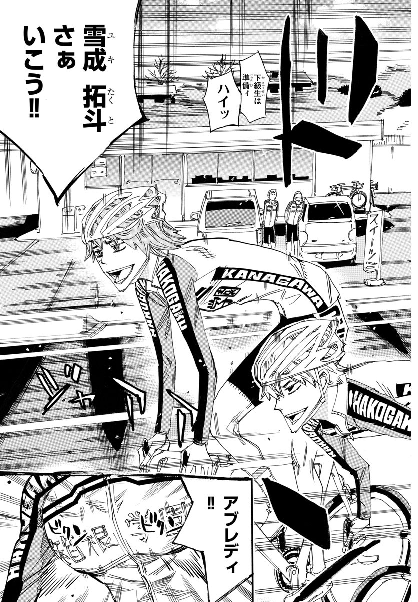 弱虫ペダル Chap 662 - Next Chap 663