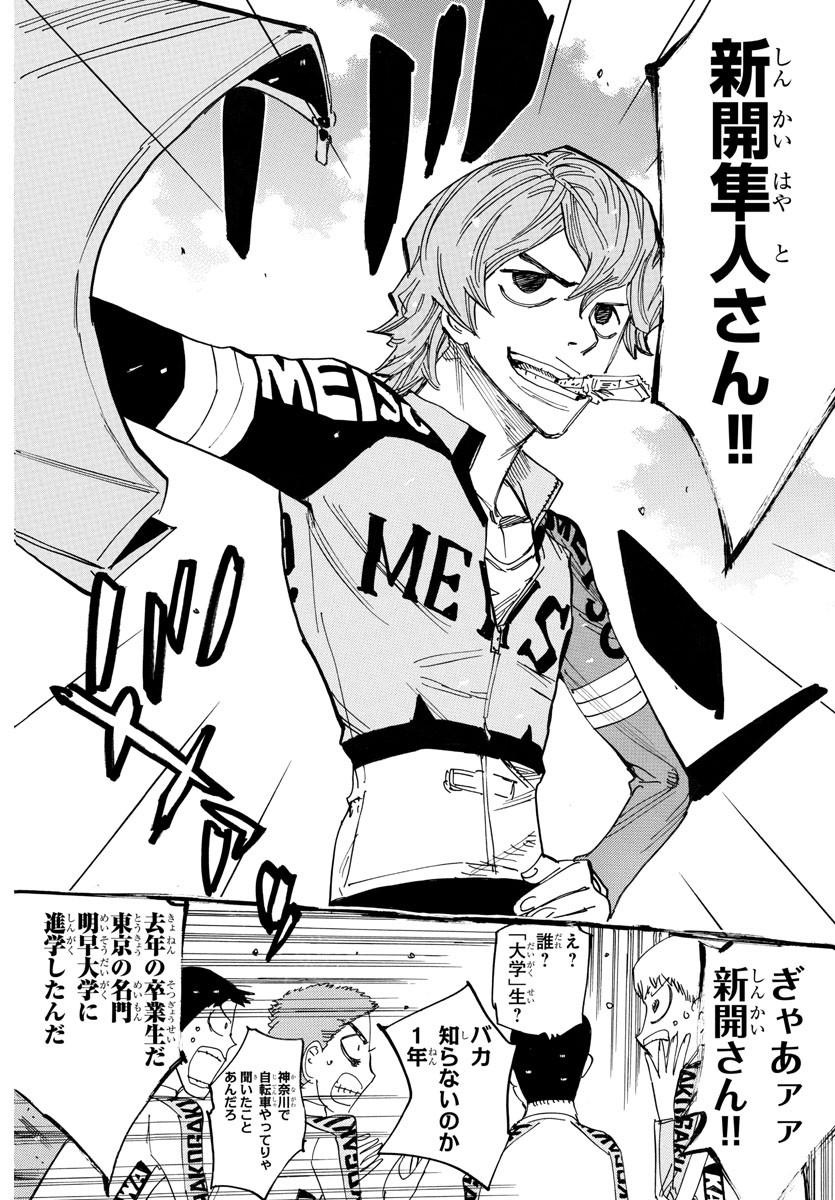弱虫ペダル Chap 662 - Next Chap 663
