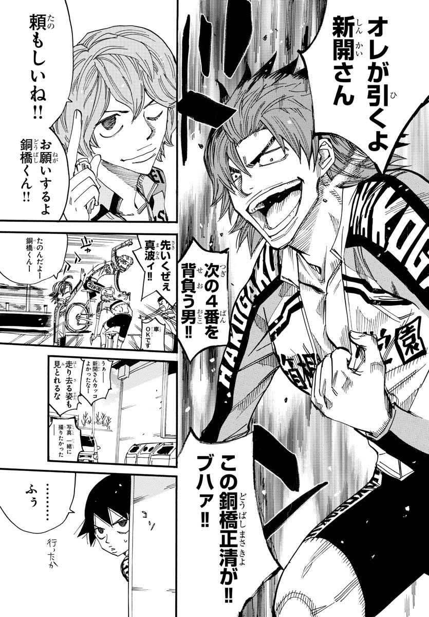 弱虫ペダル Chap 662 - Next Chap 663