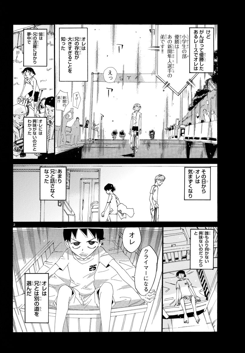 弱虫ペダル Chap 662 - Next Chap 663