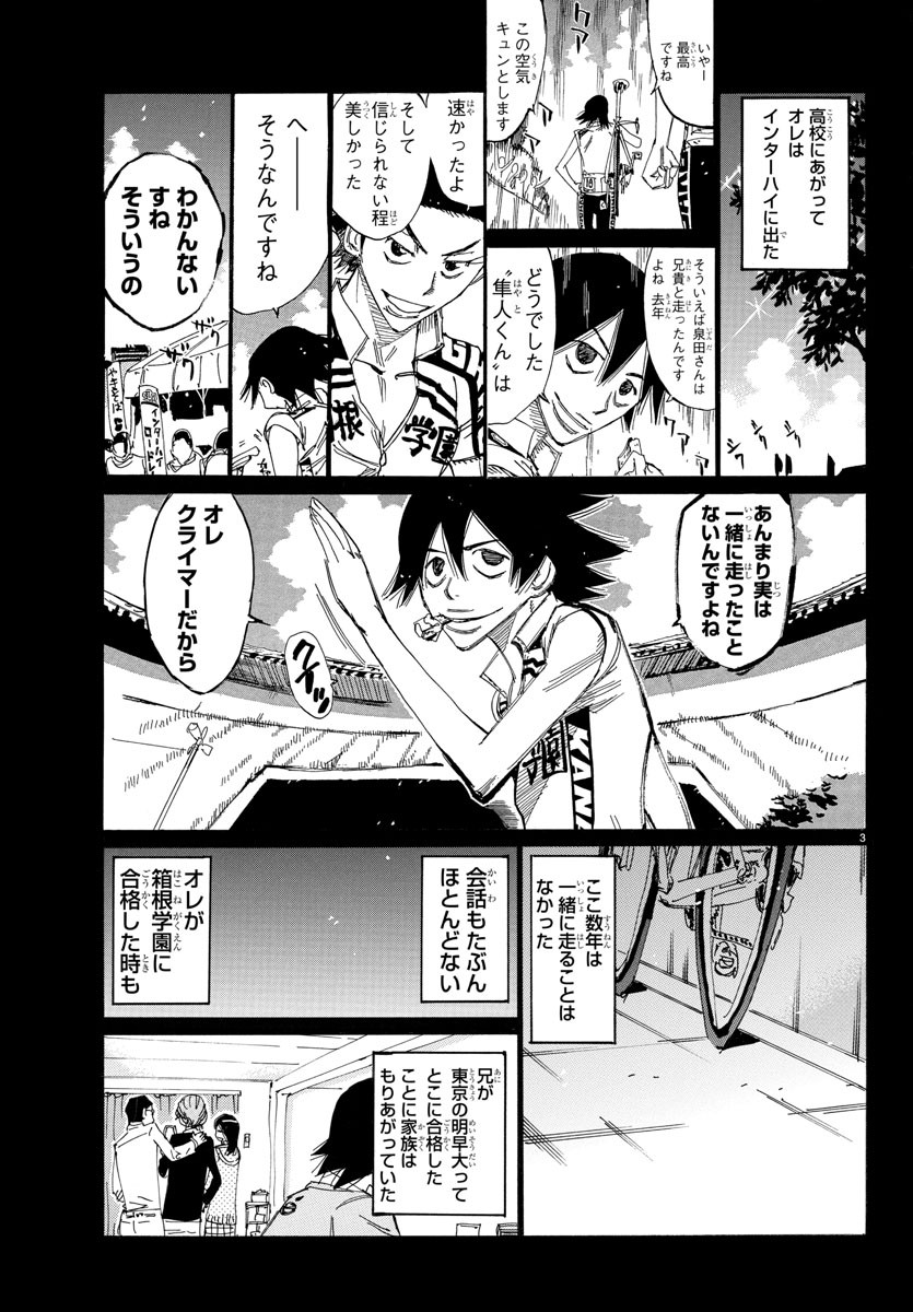 弱虫ペダル Chap 662 - Next Chap 663