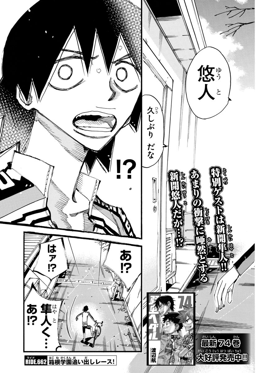 弱虫ペダル Chap 662 - Next Chap 663