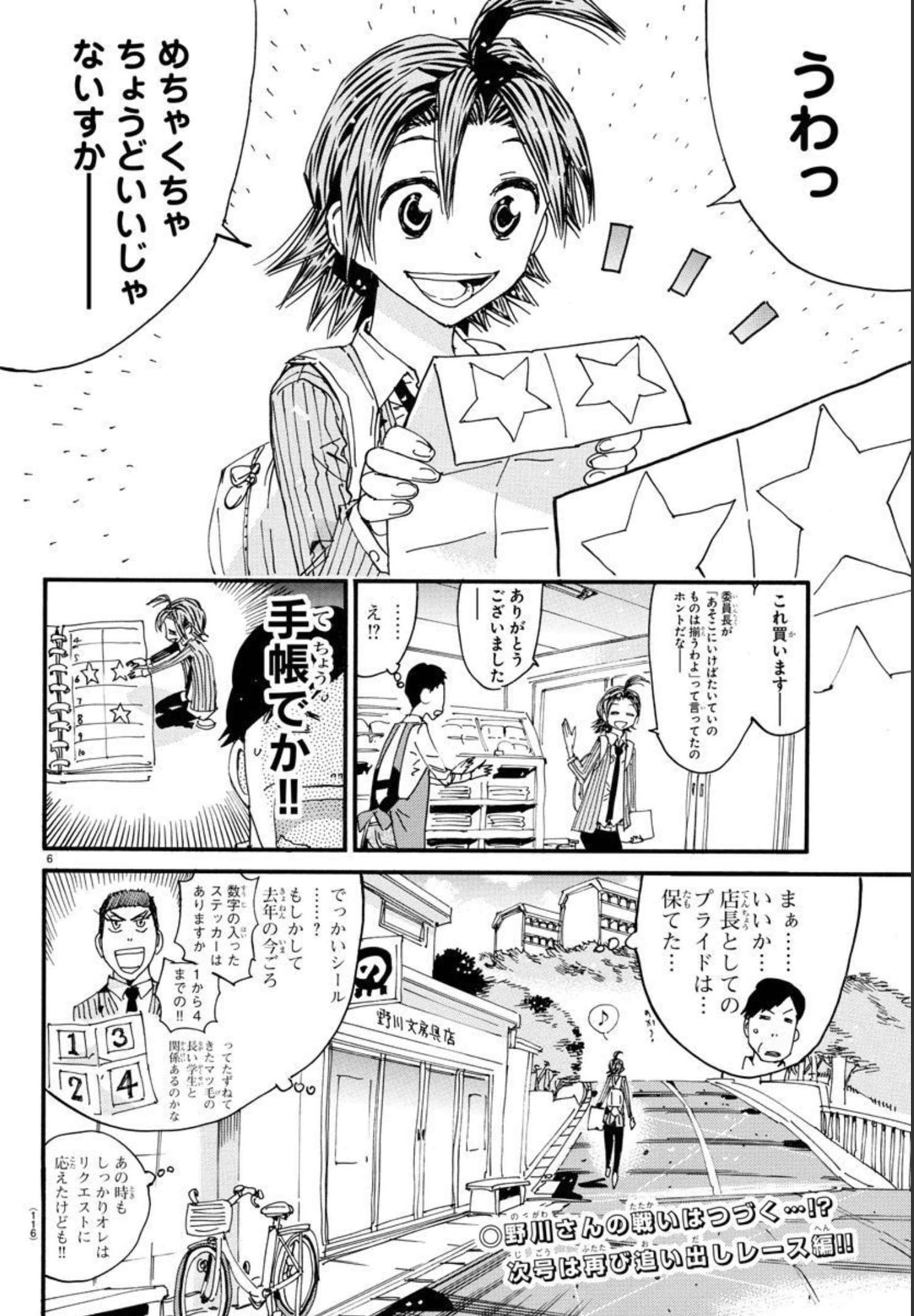 弱虫ペダル Chap 664.5 - Next Chap 665.5