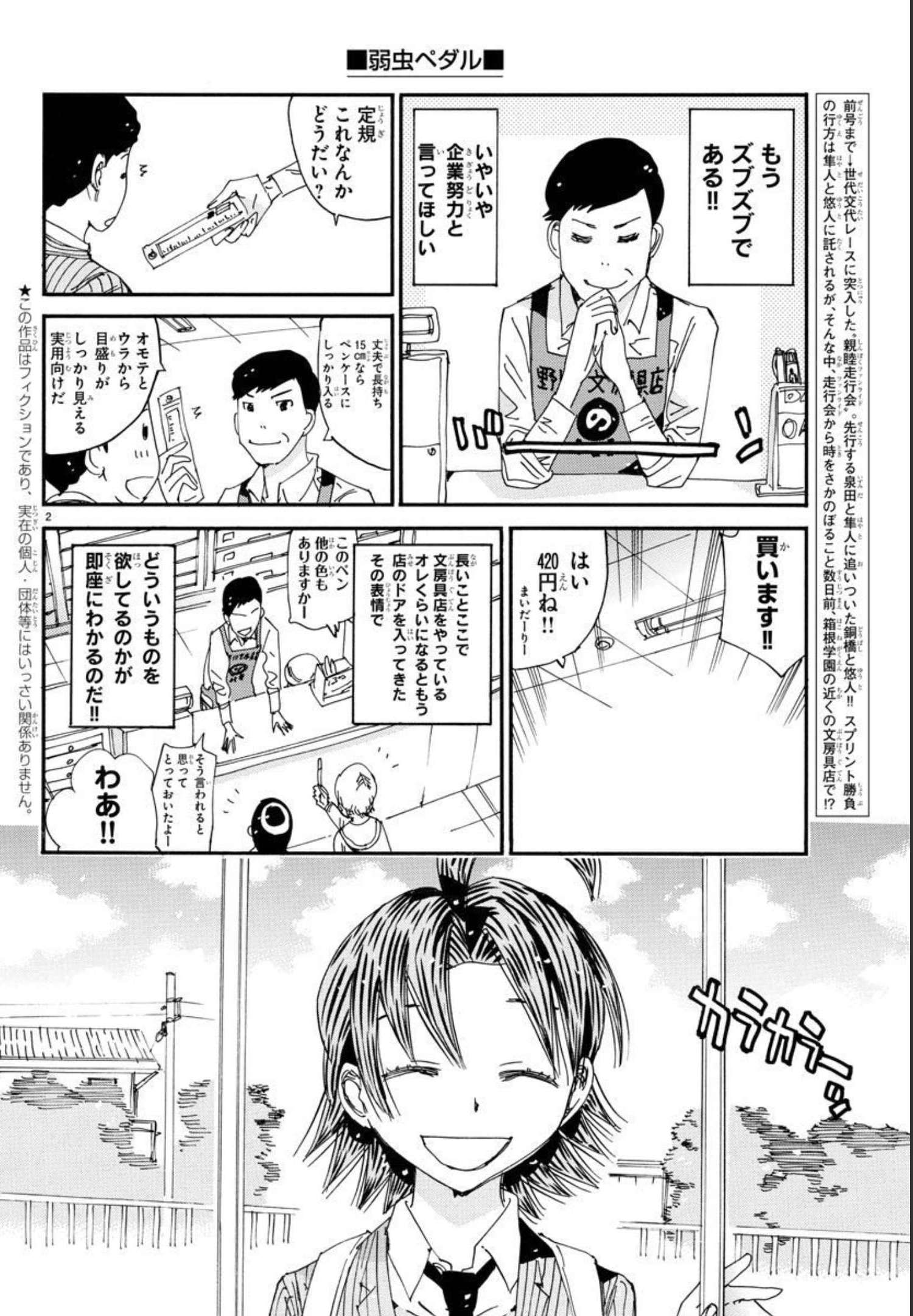 弱虫ペダル Chap 664.5 - Next Chap 665.5