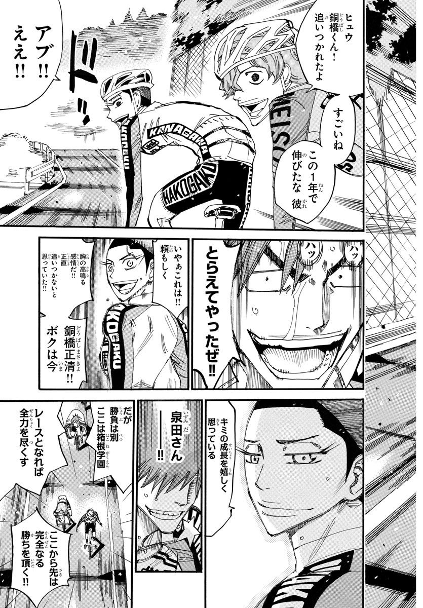 弱虫ペダル Chap 664 - Next Chap 665