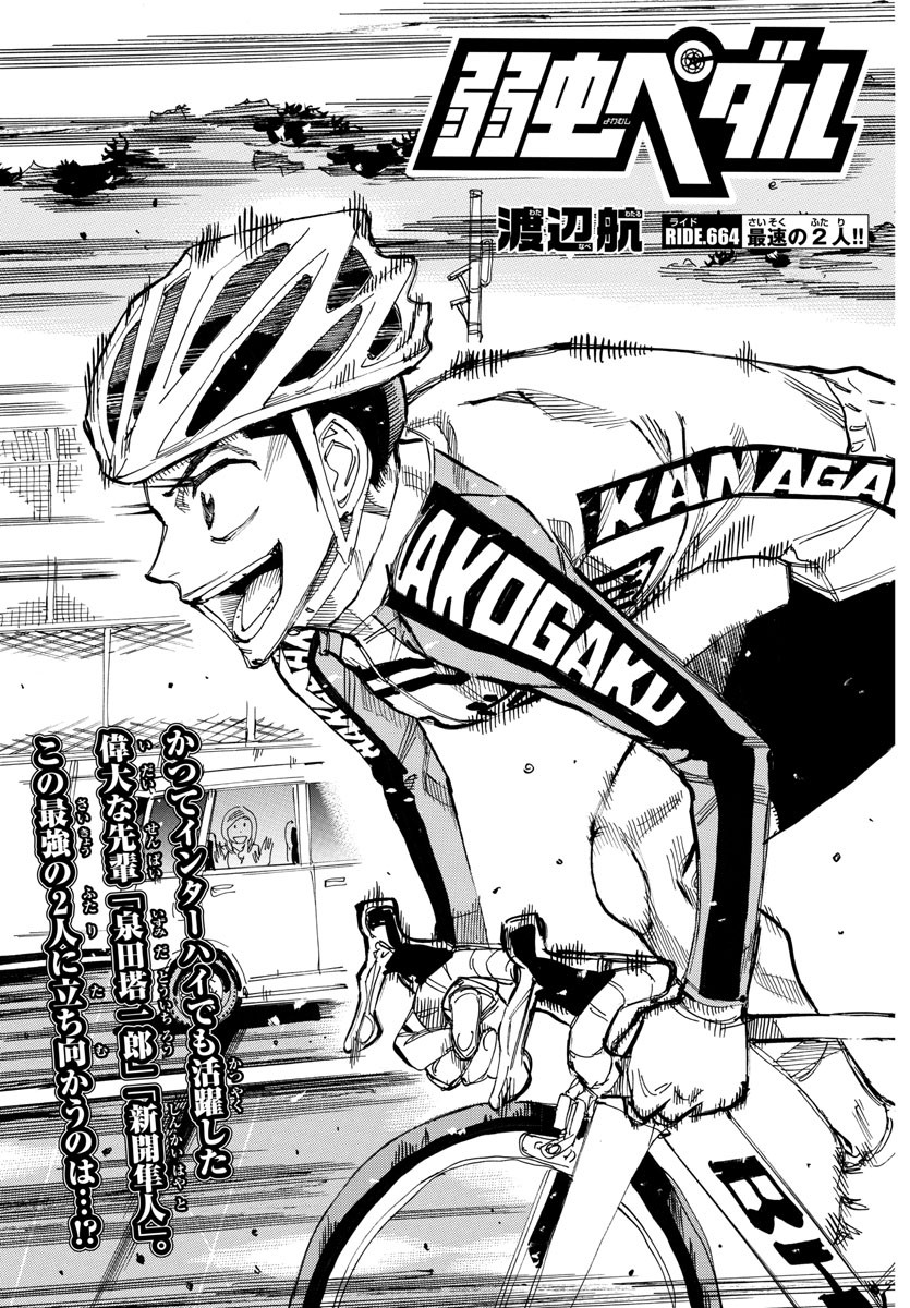 弱虫ペダル Chap 664 - Next Chap 665