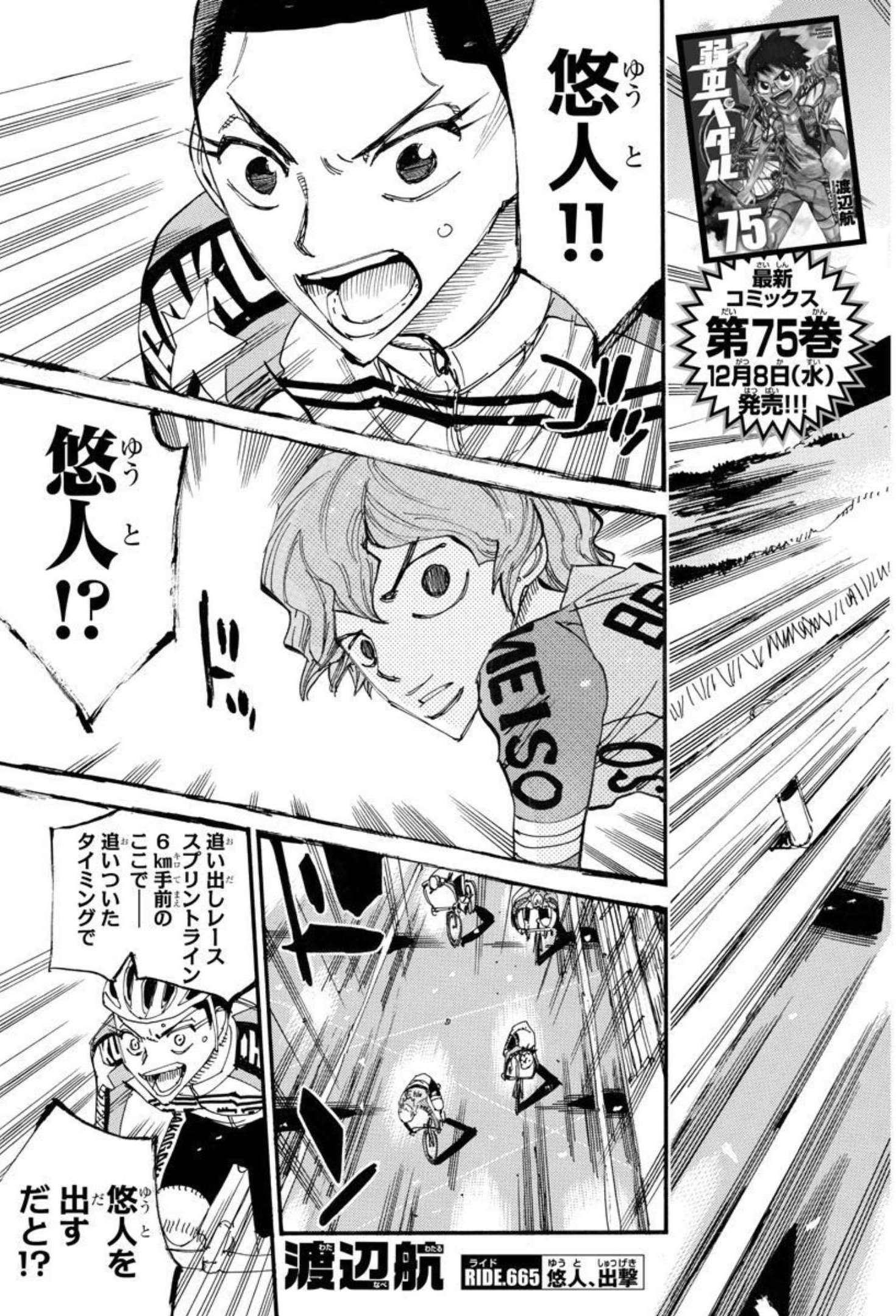 弱虫ペダル Chap 665 - Next Chap 666