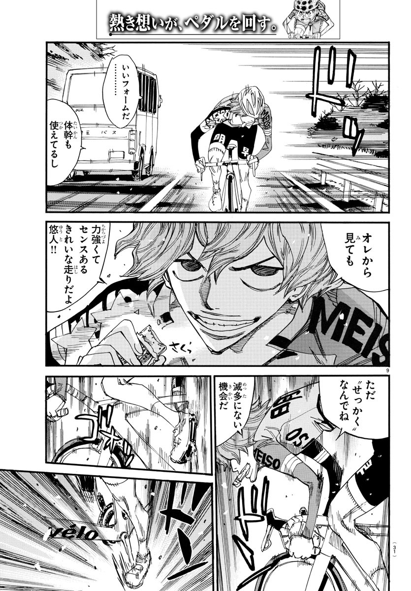 弱虫ペダル Chap 666 - Next Chap 667